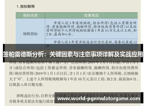 签帕雷德斯分析：关键因素与注意事项详解及实战应用